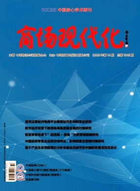 商场现代化杂志
